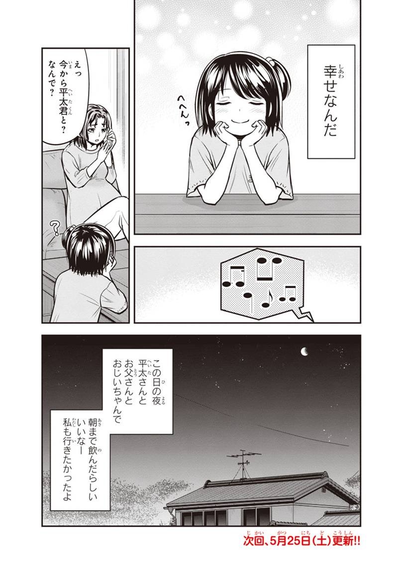 俺んちに来た女騎士と 田舎暮らしすることになった件 - 第130話 - Page 19