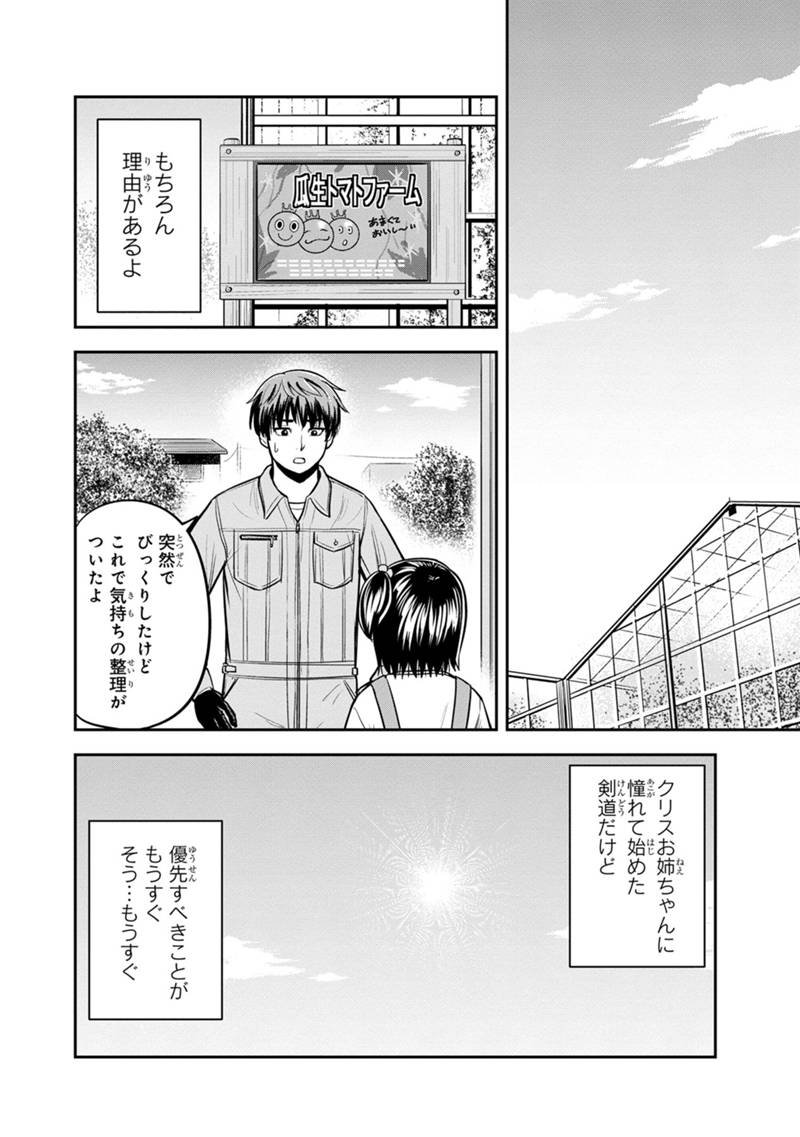 俺んちに来た女騎士と 田舎暮らしすることになった件 - 第130話 - Page 2