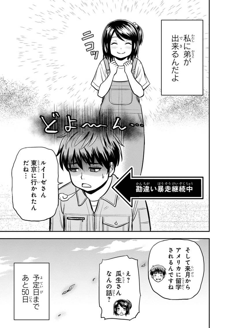 俺んちに来た女騎士と 田舎暮らしすることになった件 - 第130話 - Page 3