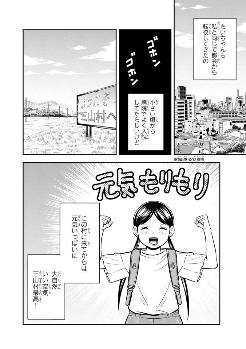 俺んちに来た女騎士と 田舎暮らしすることになった件 - 第130話 - Page 8