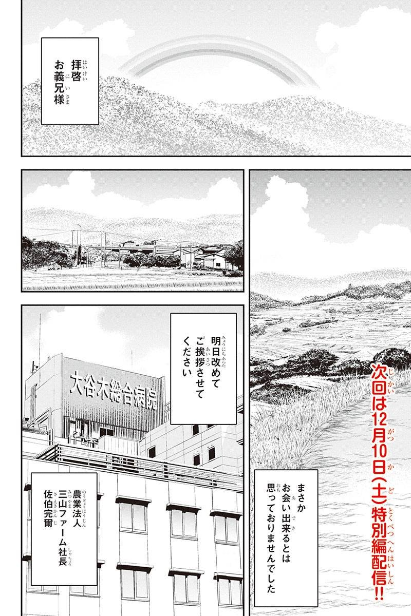 俺んちに来た女騎士と 田舎暮らしすることになった件 - 第98話 - Page 22