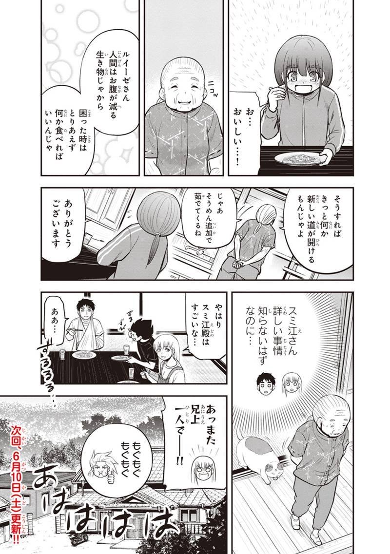 俺んちに来た女騎士と 田舎暮らしすることになった件 - 第109話 - Page 19