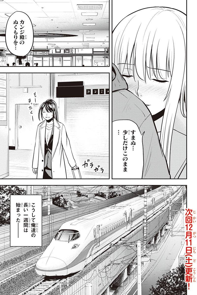 俺んちに来た女騎士と 田舎暮らしすることになった件 - 第77話 - Page 19