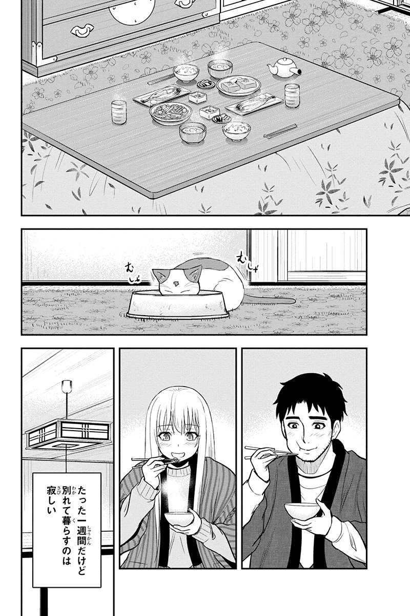 俺んちに来た女騎士と 田舎暮らしすることになった件 - 第77話 - Page 4