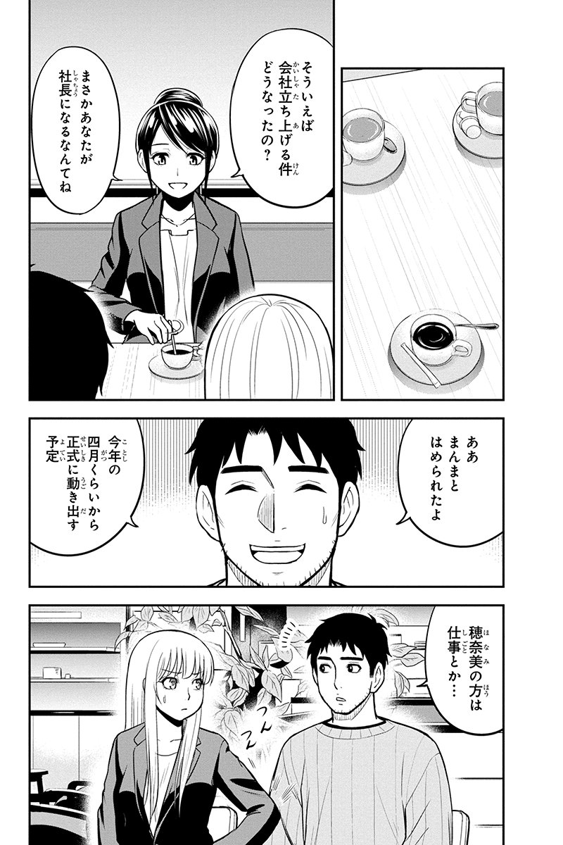 俺んちに来た女騎士と 田舎暮らしすることになった件 - 第77話 - Page 8