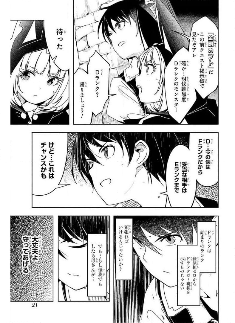 冒険に、ついてこないでお母さん！ 〜 超過保護な最強ドラゴンに育てられた息子、母親同伴で冒険者になる - 第9話 - Page 19