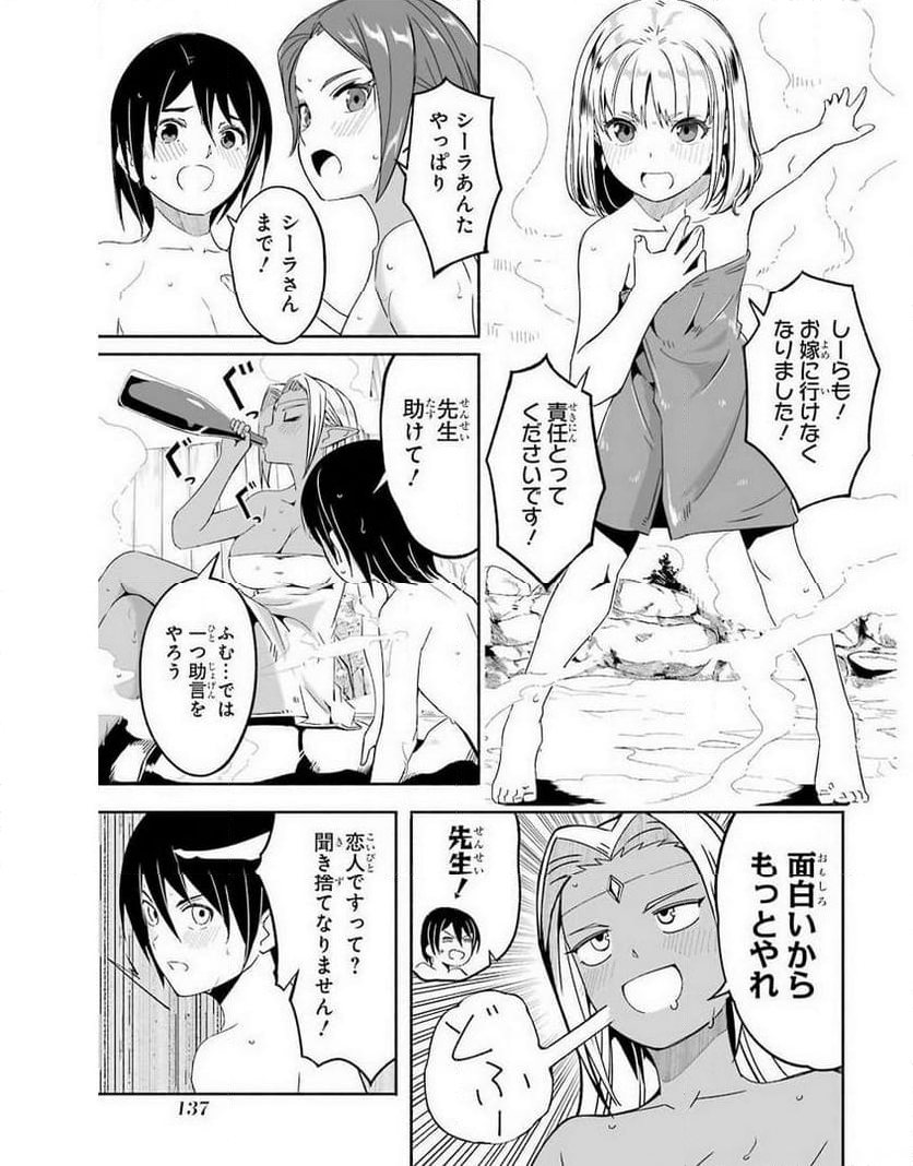 冒険に、ついてこないでお母さん！ 〜 超過保護な最強ドラゴンに育てられた息子、母親同伴で冒険者になる 第16話 - Page 21