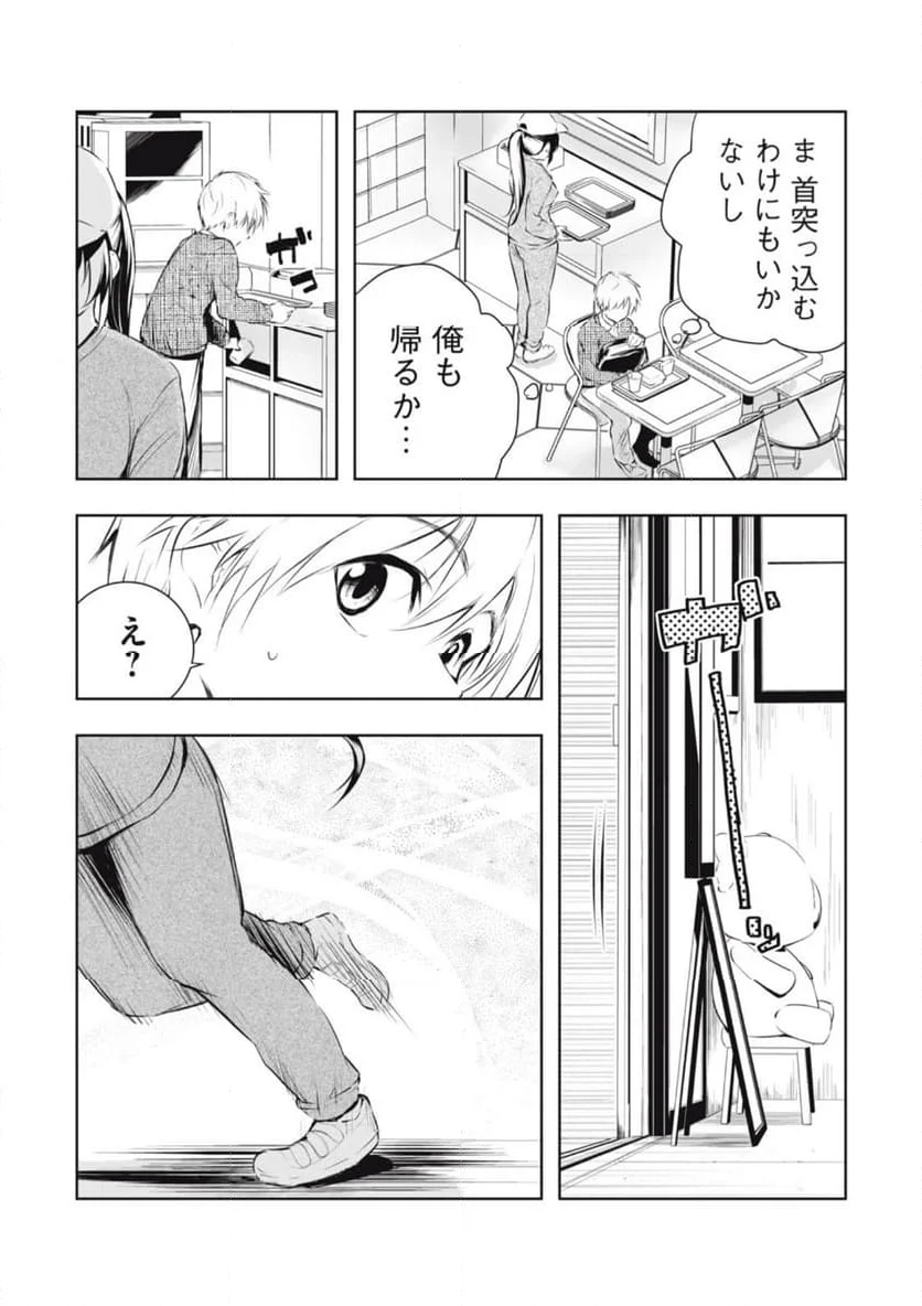 俺の女優が一番淫ら 第29話 - Page 2