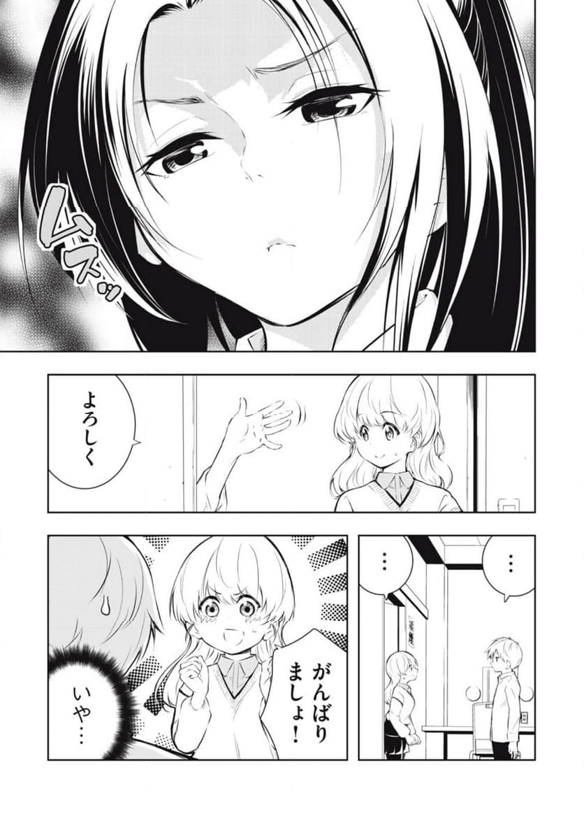 俺の女優が一番淫ら 第29話 - Page 20