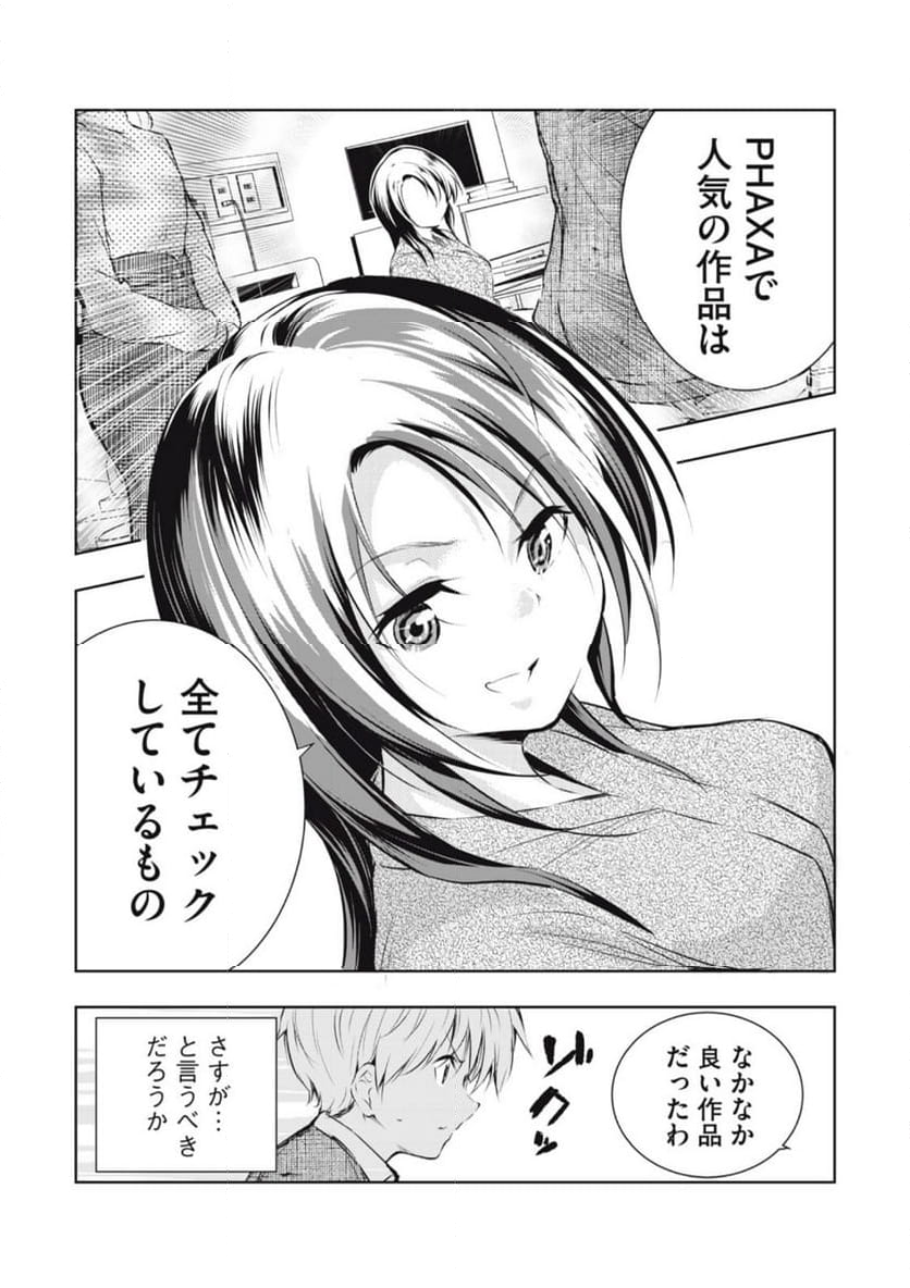 俺の女優が一番淫ら - 第29話 - Page 8