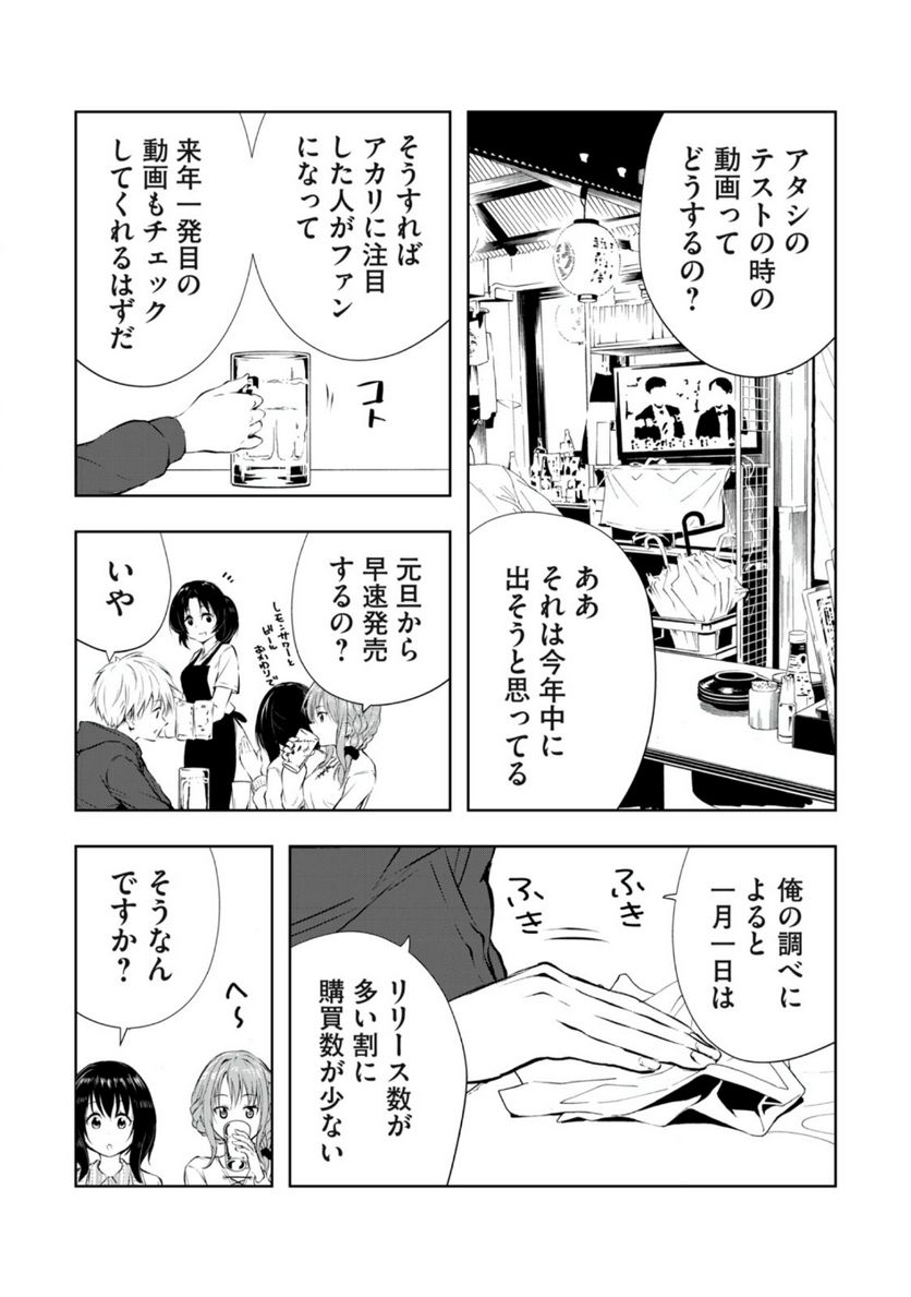 俺の女優が一番淫ら 第23話 - Page 14