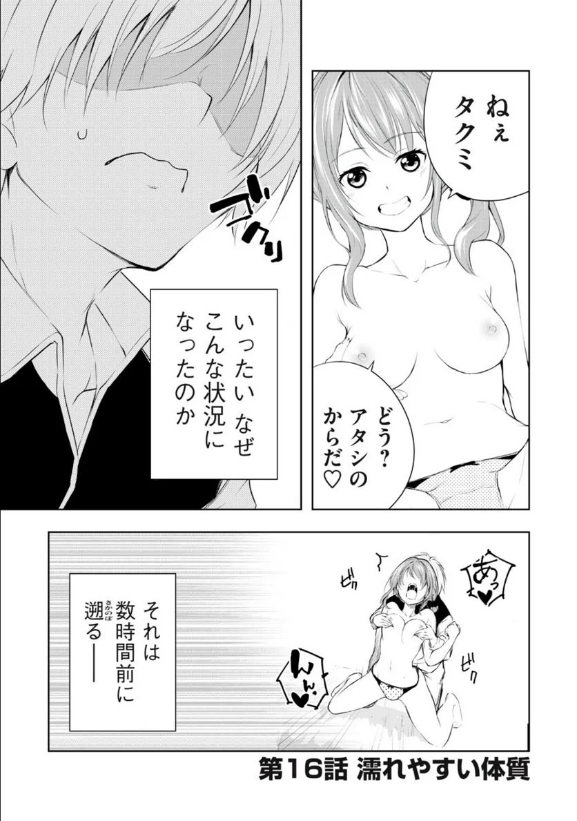 俺の女優が一番淫ら - 第16話 - Page 1