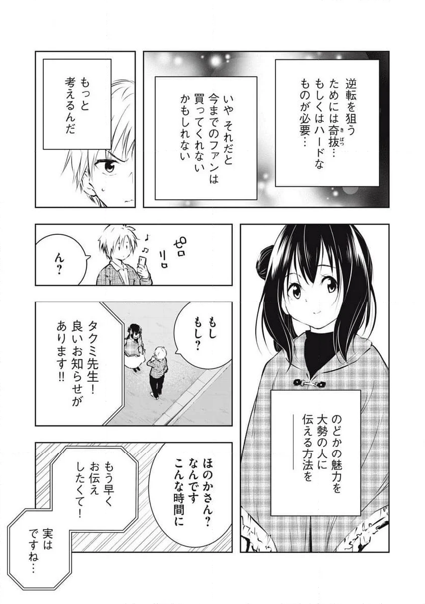 俺の女優が一番淫ら 第55話 - Page 19