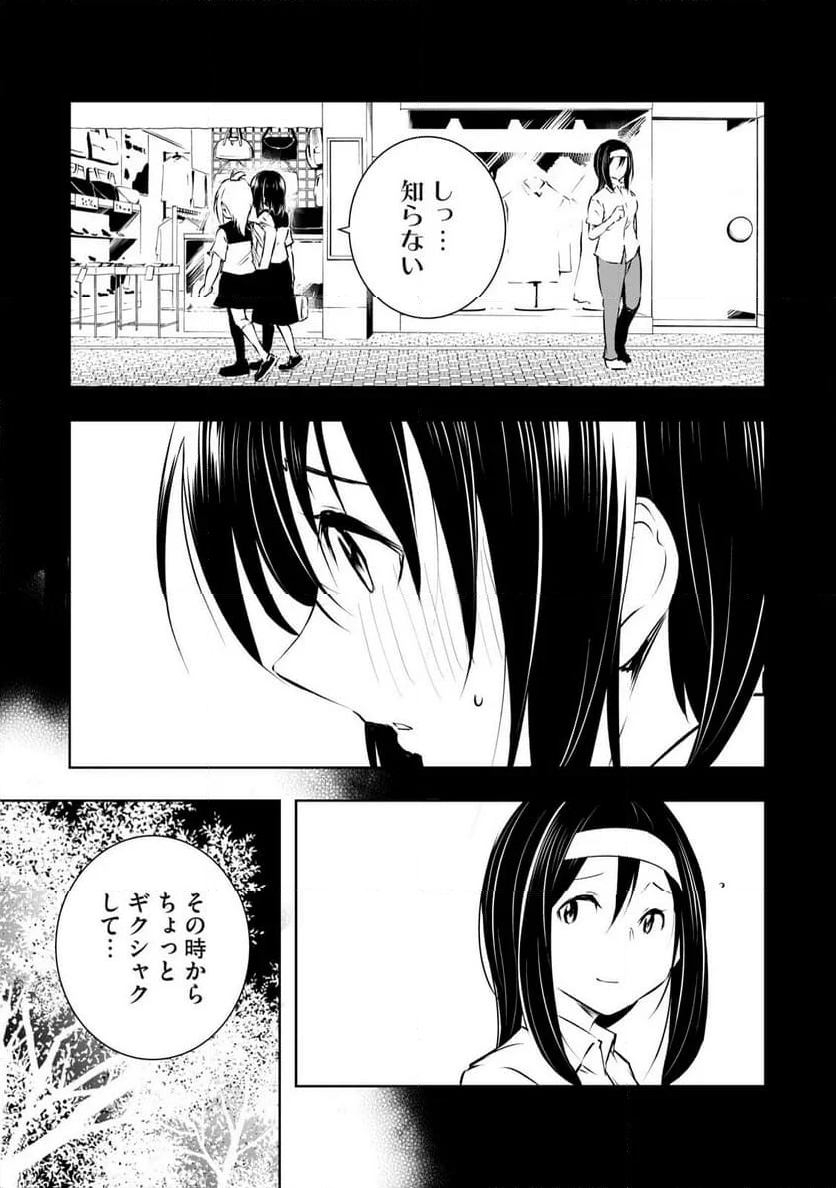 俺の女優が一番淫ら - 第55話 - Page 7