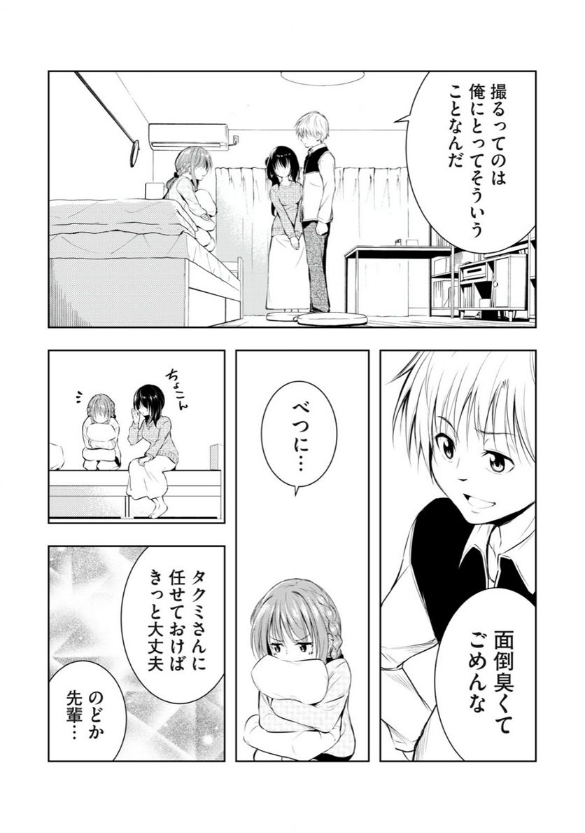 俺の女優が一番淫ら 第19話 - Page 16