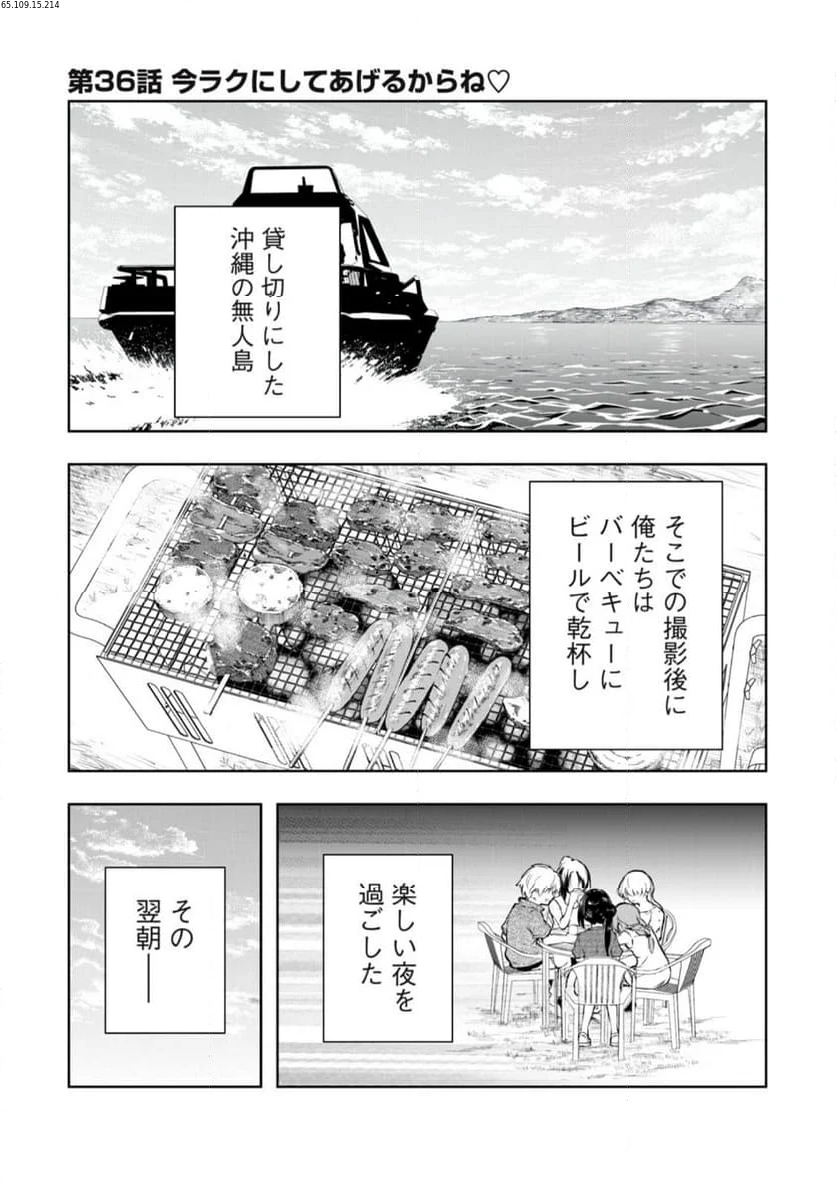 俺の女優が一番淫ら - 第36話 - Page 1