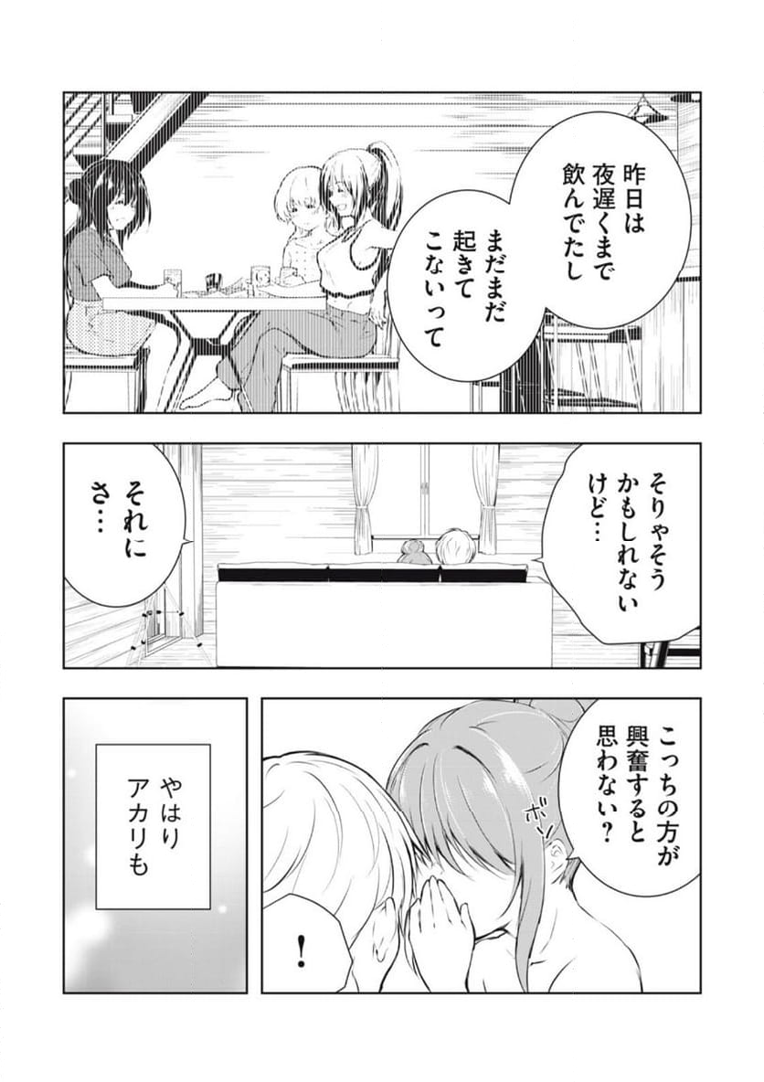 俺の女優が一番淫ら 第36話 - Page 6