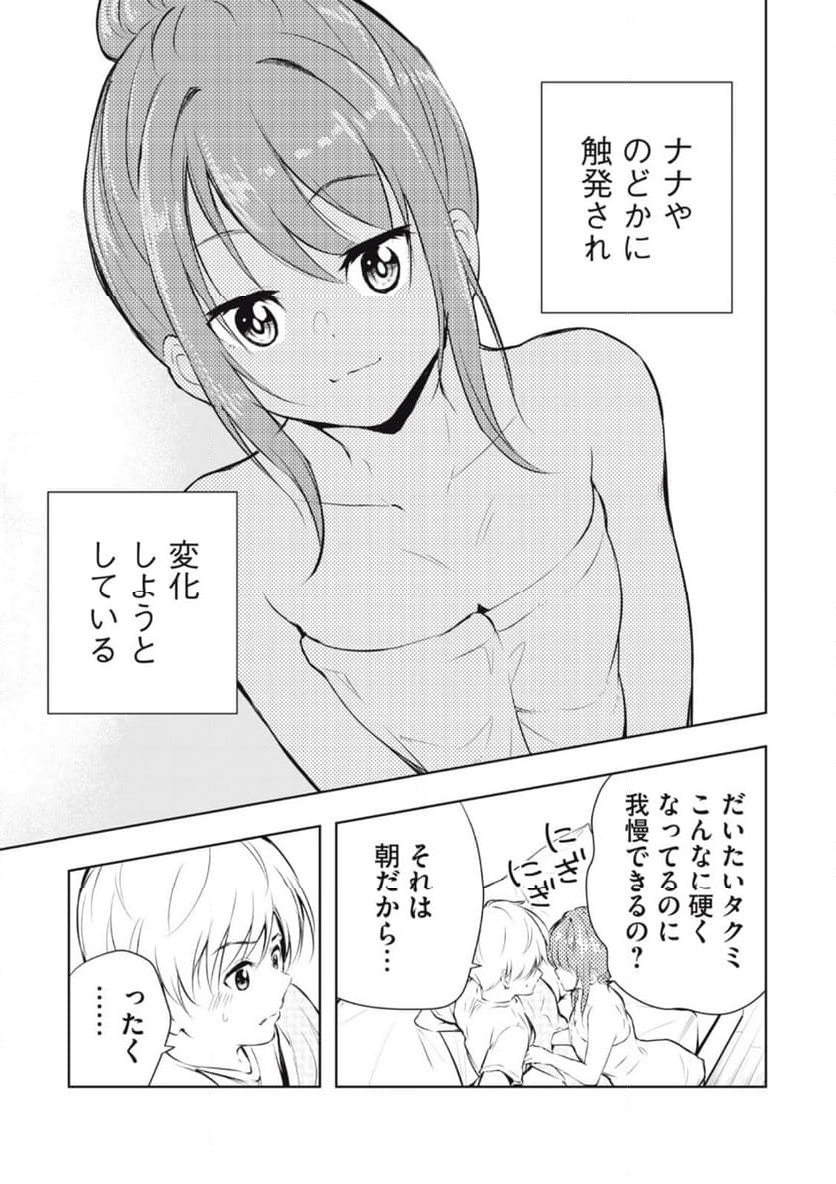 俺の女優が一番淫ら - 第36話 - Page 7