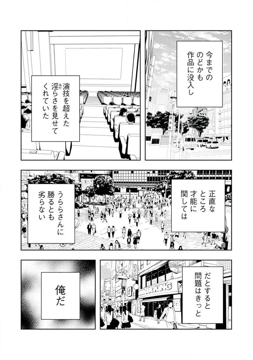 俺の女優が一番淫ら - 第52話 - Page 3