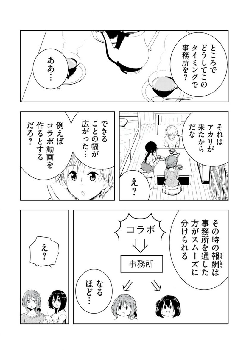 俺の女優が一番淫ら - 第25話 - Page 5