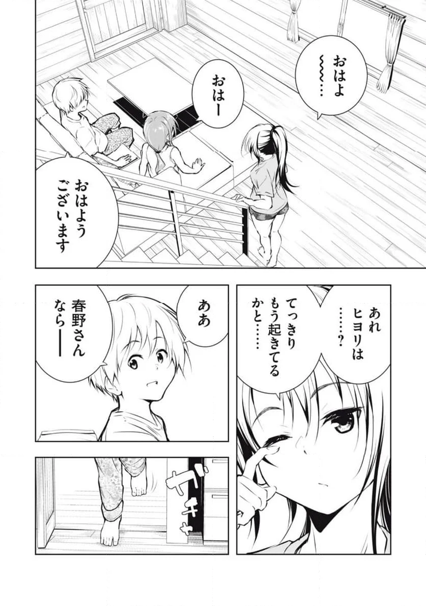 俺の女優が一番淫ら 第37話 - Page 18