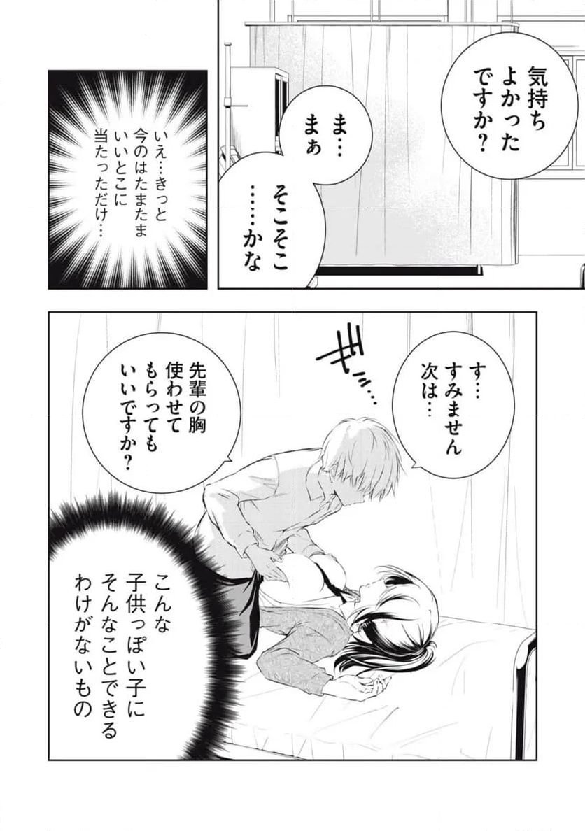 俺の女優が一番淫ら - 第31話 - Page 8