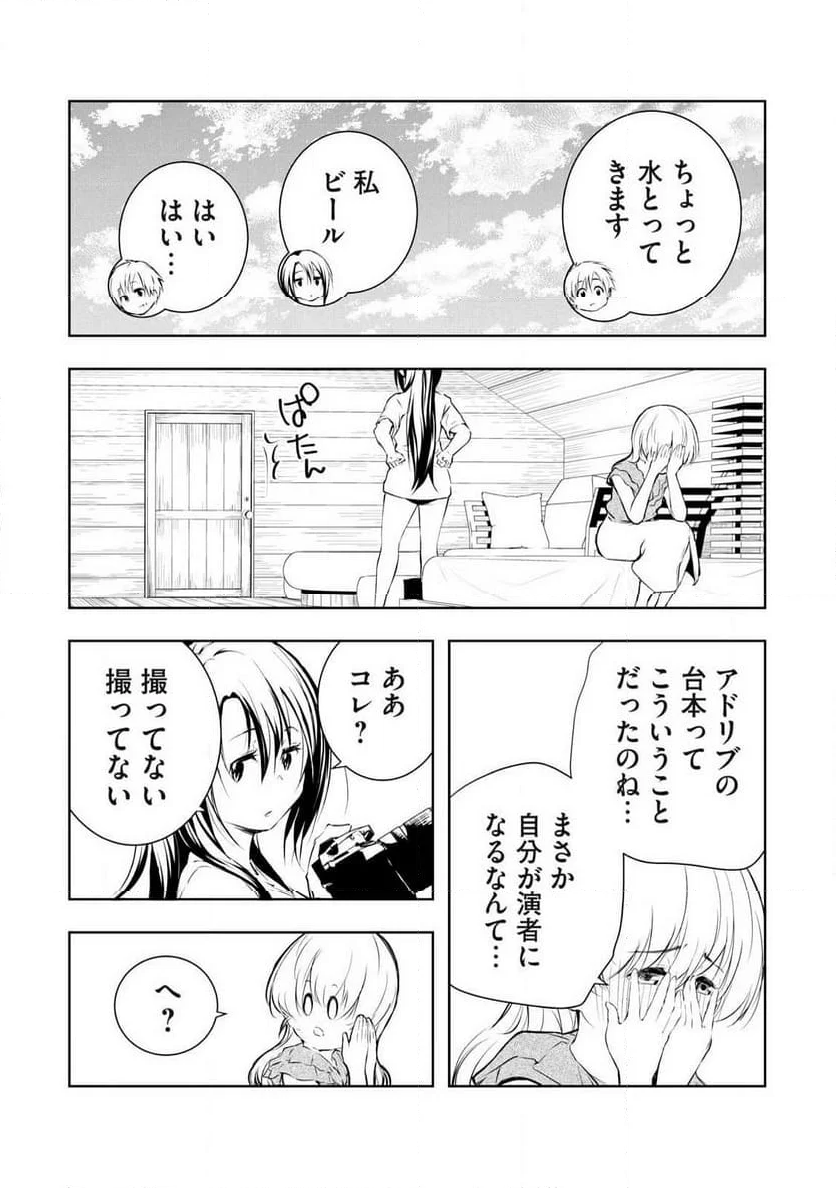 俺の女優が一番淫ら 第41話 - Page 19