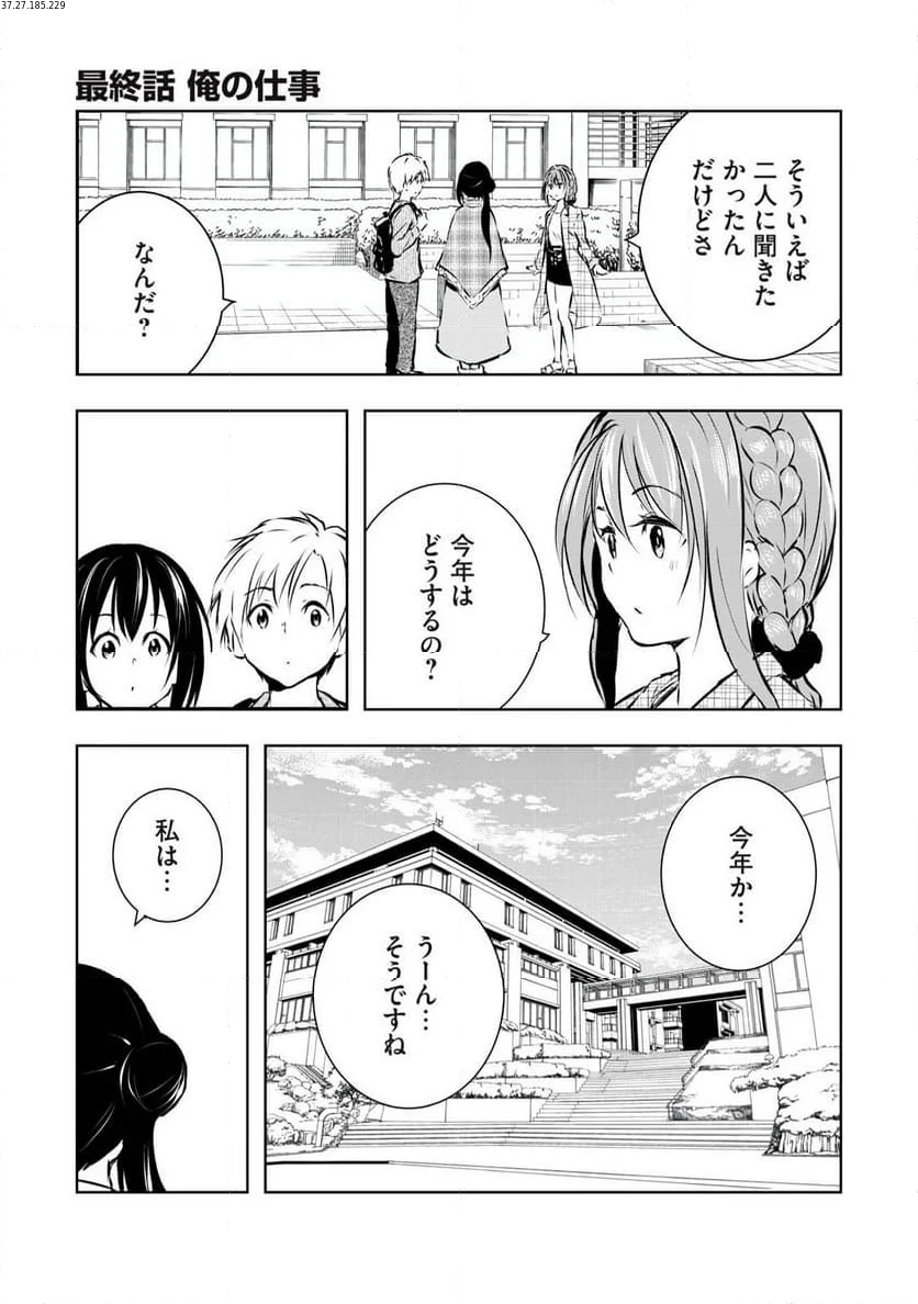 俺の女優が一番淫ら - 第62話 - Page 1