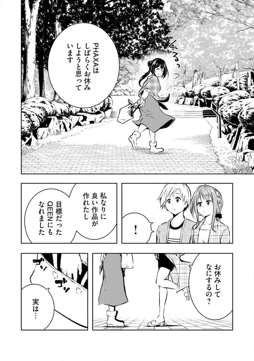 俺の女優が一番淫ら - 第62話 - Page 2