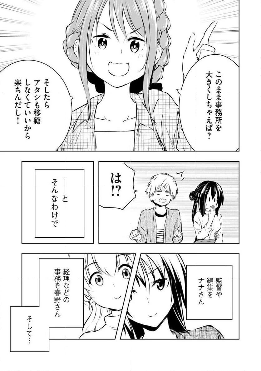 俺の女優が一番淫ら - 第62話 - Page 11