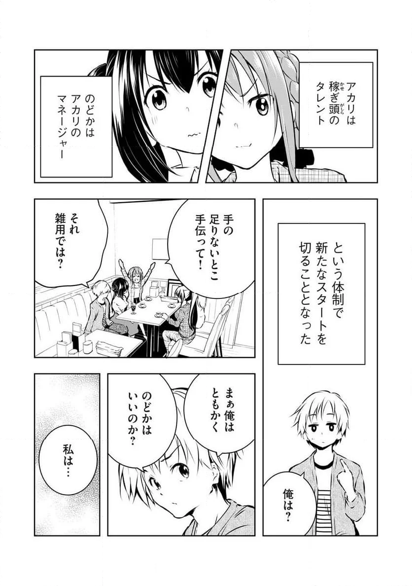 俺の女優が一番淫ら 第62話 - Page 13