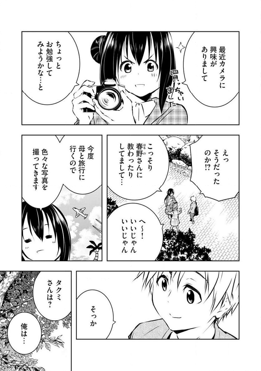 俺の女優が一番淫ら - 第62話 - Page 3