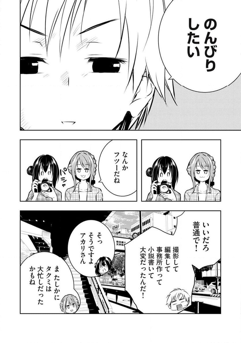 俺の女優が一番淫ら 第62話 - Page 4