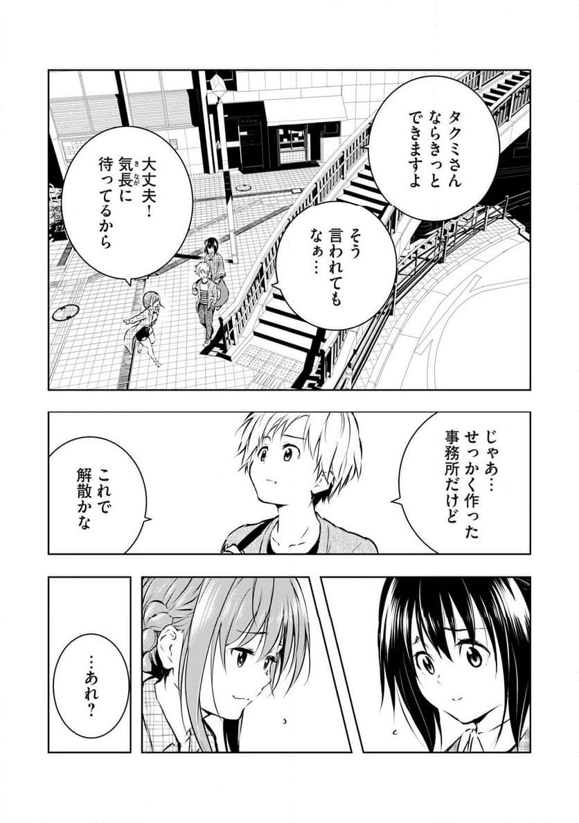 俺の女優が一番淫ら 第62話 - Page 7