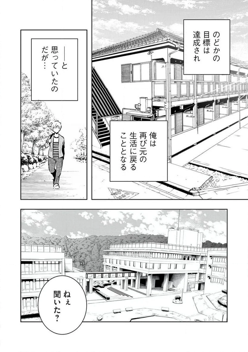 俺の女優が一番淫ら - 第61話 - Page 15