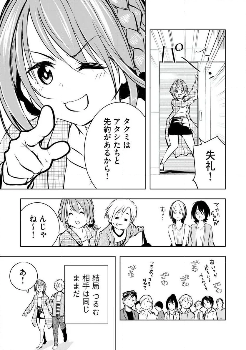 俺の女優が一番淫ら - 第61話 - Page 19