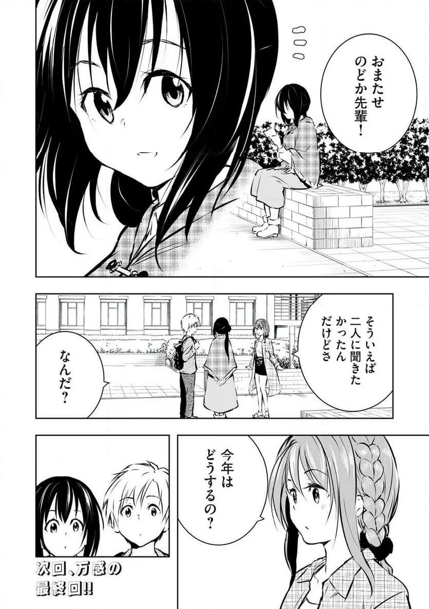 俺の女優が一番淫ら 第61話 - Page 20