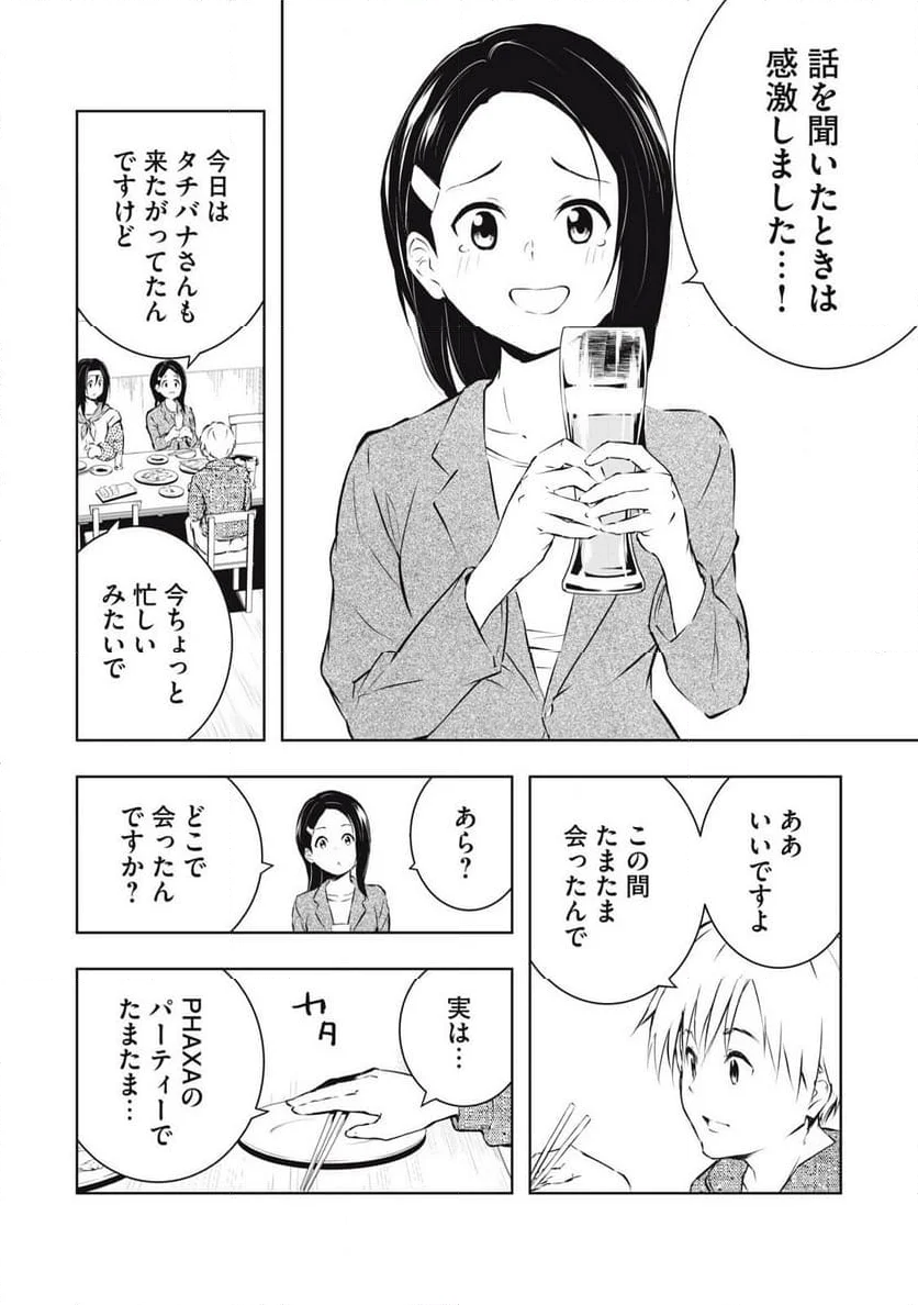 俺の女優が一番淫ら 第61話 - Page 4