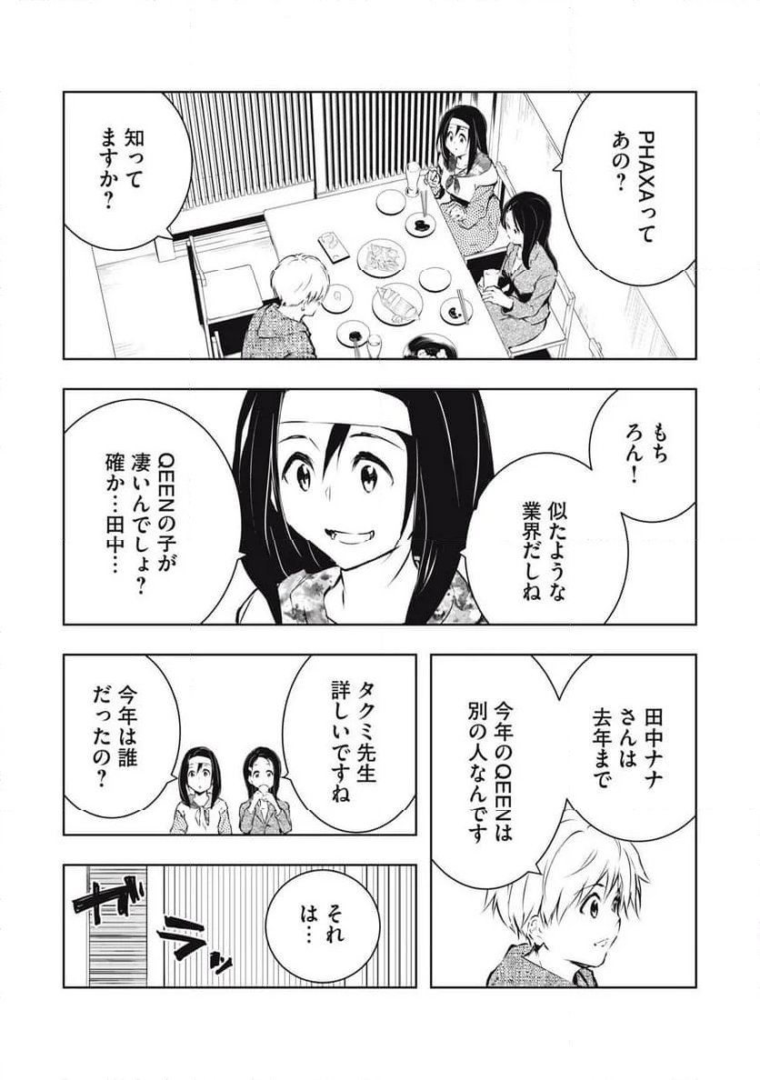 俺の女優が一番淫ら 第61話 - Page 5