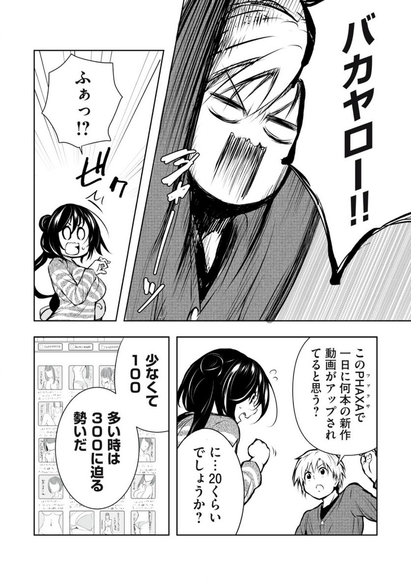 俺の女優が一番淫ら 第7話 - Page 8