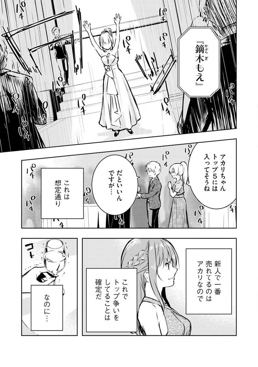 俺の女優が一番淫ら 第58話 - Page 19