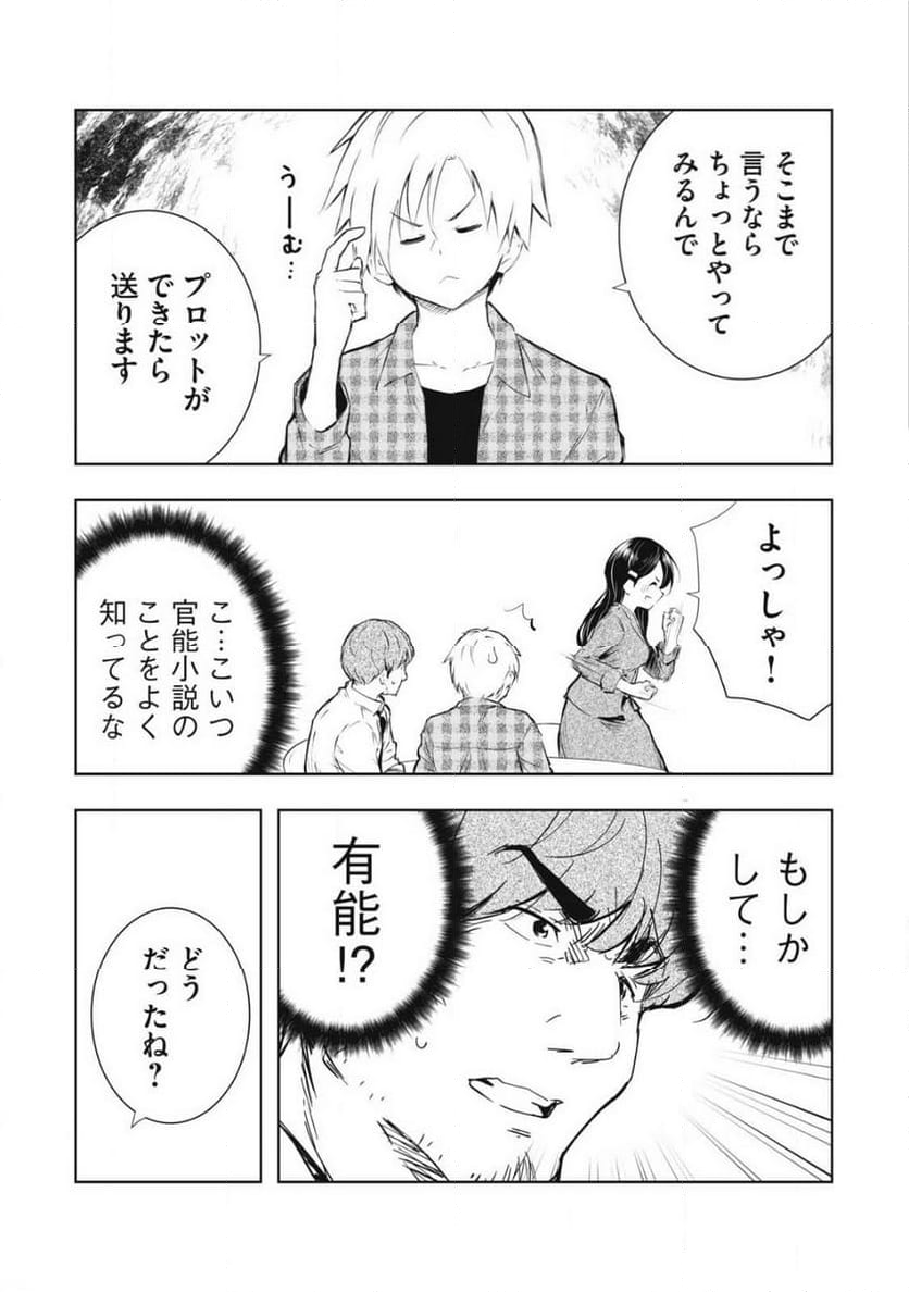 俺の女優が一番淫ら - 第43話 - Page 14