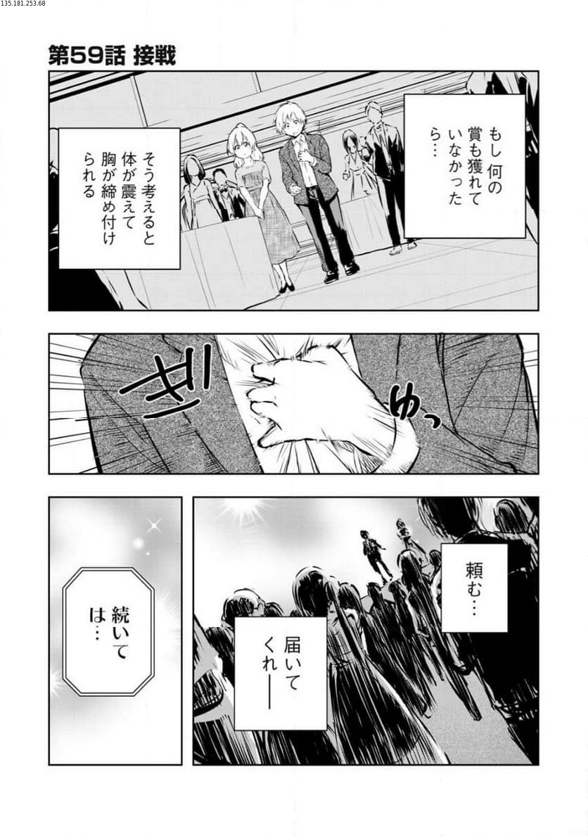 俺の女優が一番淫ら 第59話 - Page 1