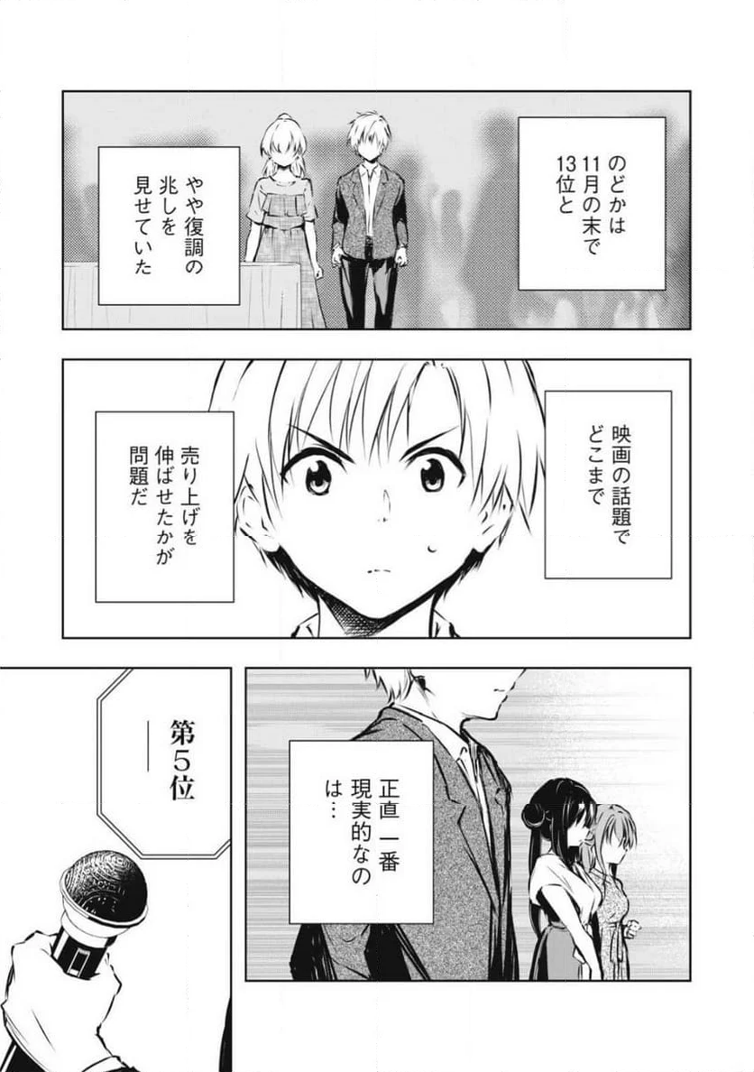 俺の女優が一番淫ら 第59話 - Page 19