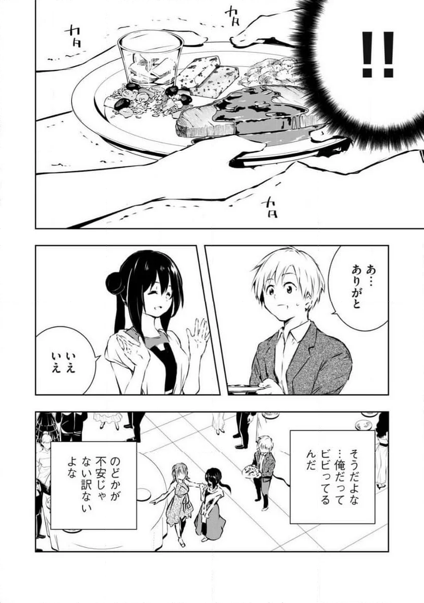 俺の女優が一番淫ら - 第59話 - Page 6