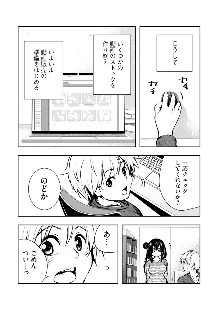 俺の女優が一番淫ら - 第6話 - Page 16