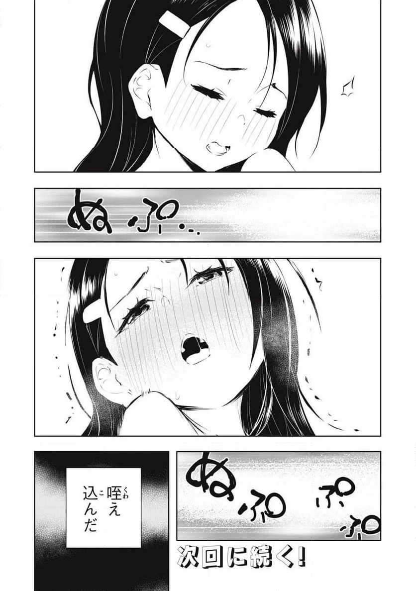 俺の女優が一番淫ら - 第45話 - Page 21