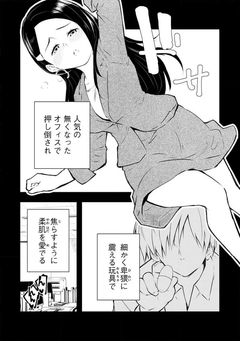 俺の女優が一番淫ら 第45話 - Page 10