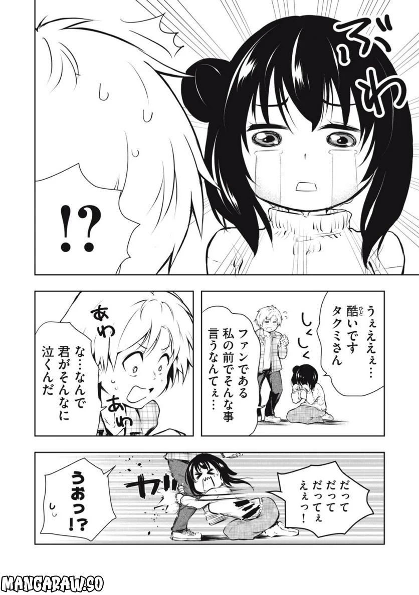 俺の女優が一番淫ら - 第3話 - Page 20