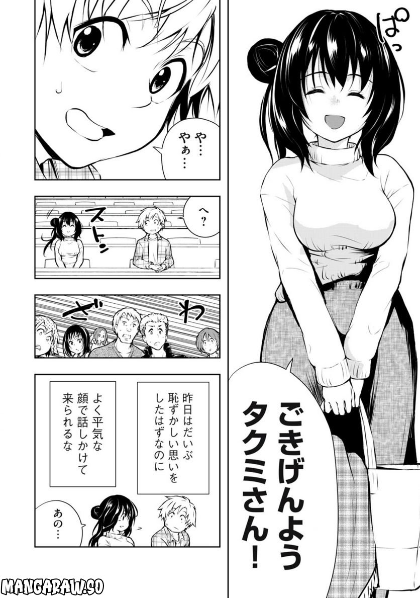 俺の女優が一番淫ら - 第3話 - Page 8